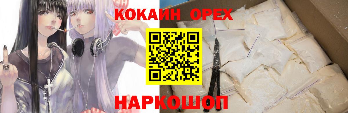КОКАИН  КОКАИН Боливия  Вход с VPN  Кокаин Колумбийский  Шали 