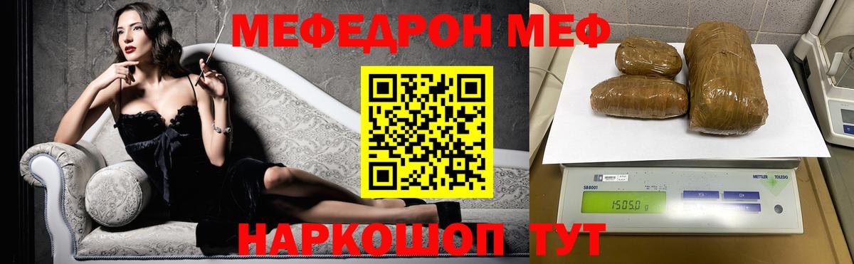 МЕФ mephedrone  Вход с VPN  МЕФ mephedrone  Шали 