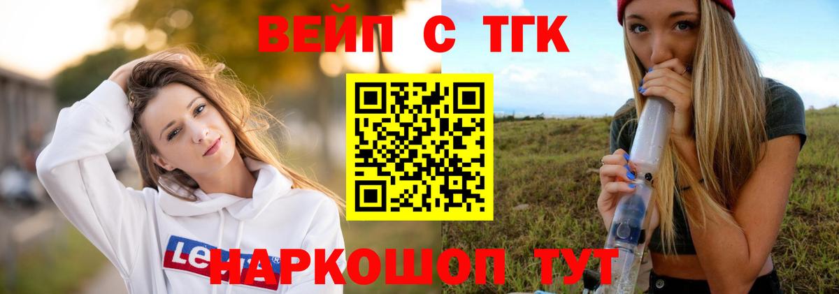 Дистиллят ТГК вейп с тгк Шали